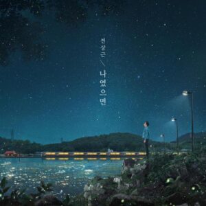 Jeon Sang Geun (전상근) – If It Were Me (나였으면) cover