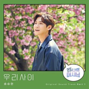 Song Seung Hyun (송승현) – What’s The Definition Of Us (우리사이) cover