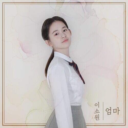 Lee So Won (이소원) – Mom (엄마) cover