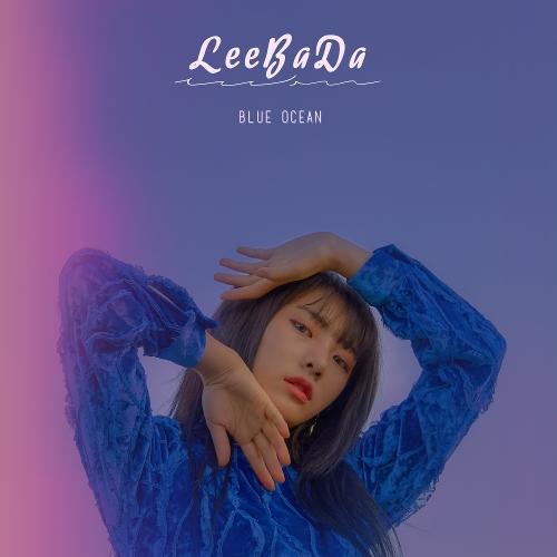 Lee Bada (이바다) – Painting (수채화) cover