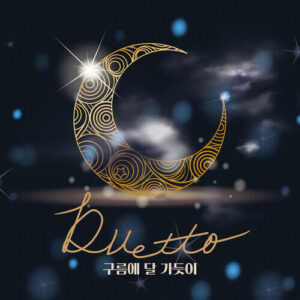 DUETTO (Paek Intae, Yoo Seulgi) (듀에토) (백인태, 유슬기) – The Moon (구름에 달 가듯이) cover