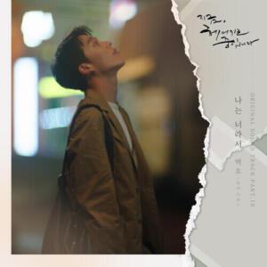 Baekho (백호) (NU’EST) – Forevermore (나는 너라서) cover