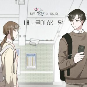 Hwang Chi Yeol – Tears (내 눈물이 하는 말) cover