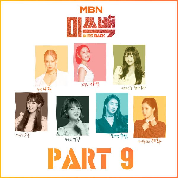 Raina (After School) – We Are The One (Raina (레이나), Ryu Sera (류세라), DALsooobin (달수빈) (수빈), Gayoung (가영), Soyul (소율), Nada (나다), Jung Yujin (정유진)) cover
