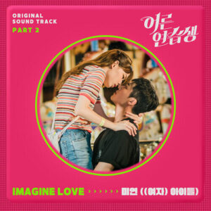 Miyeon (미연) ((G)I-DLE) – Imagine Love cover