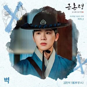 Kim Min Seok (김민석) (MeloMance) – The Wall (벽) cover