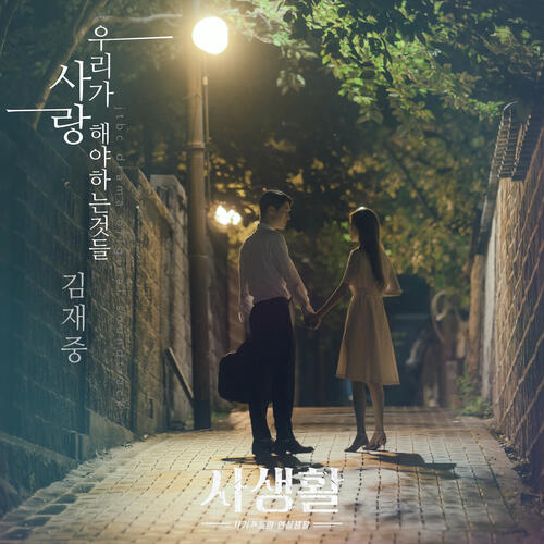 Jaejoong (JYJ) – Things To Love (우리가 사랑해야 하는 것들) cover