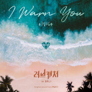 Lee Bada (이바다) – I Warn You cover