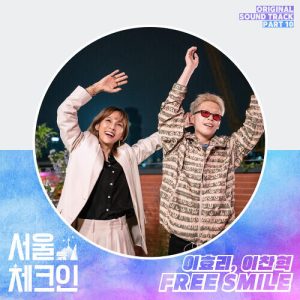 Lee Hyori (Fin.K.L) – Free Smile (With Lee Chanhyuk) cover