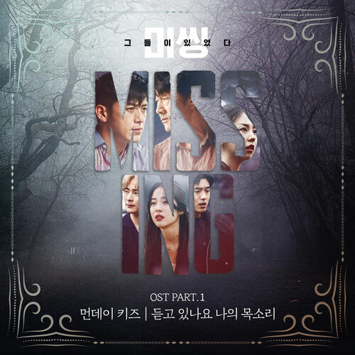 Monday Kiz – Do You Feel Me (듣고 있나요 나의 목소리) cover