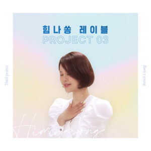 Baek Ji-young (Baek Z Young) – Because You’re Shining Like A Star (빛나는 너이니까) cover