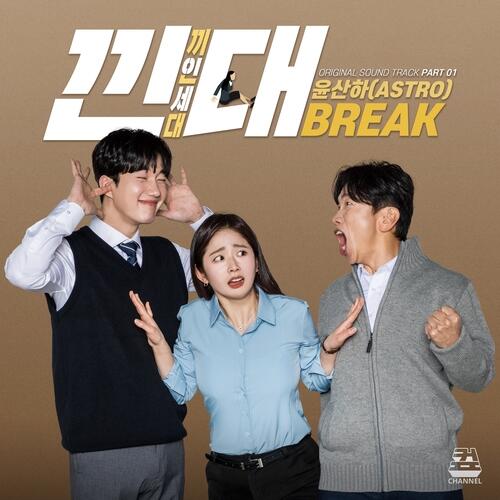 Yoon Sanha (윤산하) (Astro) – Break cover