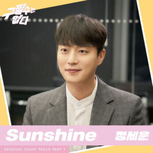 JEONG SEWOON (정세운) – Sunshine cover