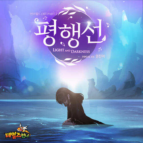 Kwon Jin-ah – Light and Darkness (평행선) cover