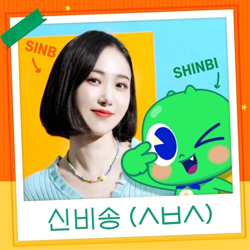 SinB (신비) (From GFRIEND (여자친구)) – Be Yourself ( 신비송(ㅅㅂㅅ)) (With 신비아파트) cover