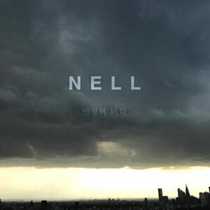 Nell – 인정의 미학 cover