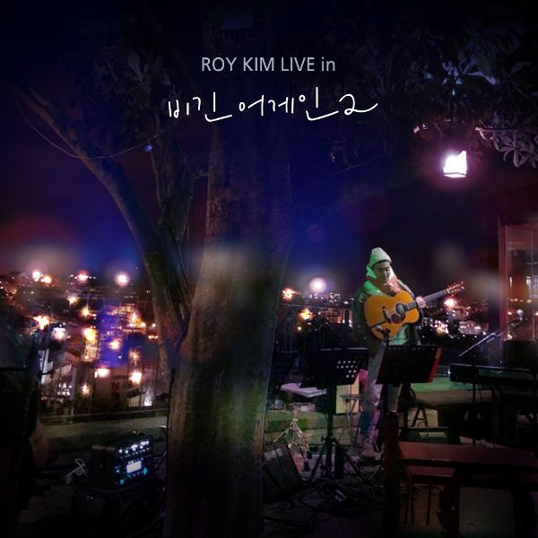 Roy Kim Stay With Me Lyrics English K Pop Rocks