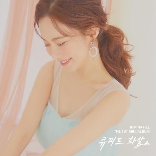 Kim Na Hee (김나희) – 여우와 늑대 cover