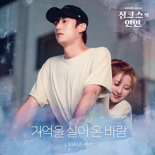 XIA (JYJ) – The Memory of Wind (기억을 실어 온 바람) cover