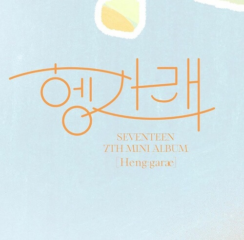 SEVENTEEN – My My cover