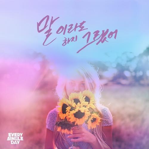 Every Single Day (에브리싱글데이) – Why Didn’t You Say (말이라도 하지 그랬어) cover