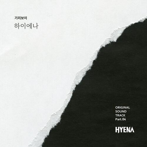 GIRIBOY – Hyena (하이에나) cover