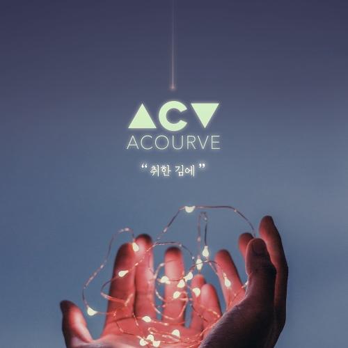 Acourve (어쿠루브) – Drunk in Love (취한김에) cover