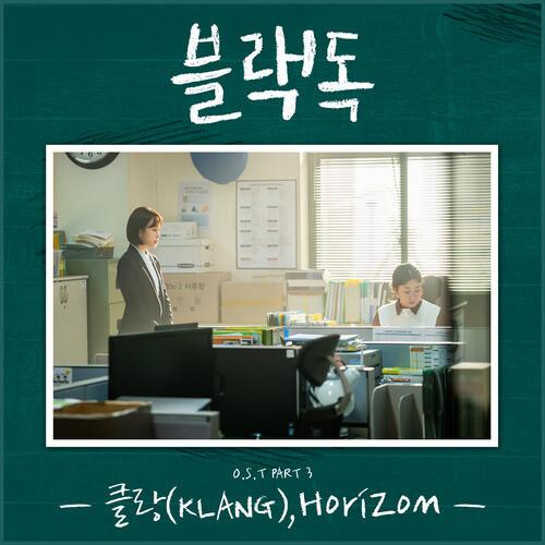 Klang (클랑) – Horizon cover