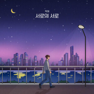 Jukjae (적재) – Sky Dream (꿈) cover