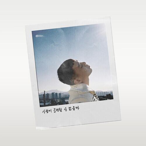 G.Soul – Can Love Be Fair (사랑이 공평할 순 없을까) (With Ben) cover