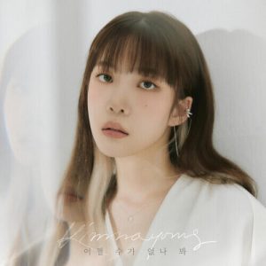 Kim Na Young – I Can’t Help It (어쩔 수가 없나 봐) cover