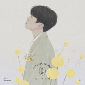 Jung Dong Won (정동원) – I Know Enough (어려도 알 건 알아요) cover