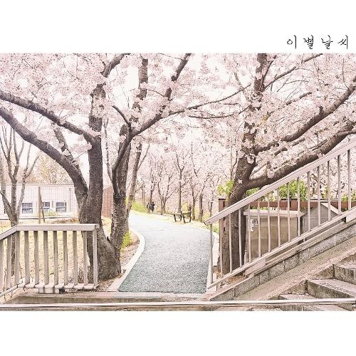 Piano Man (피아노맨) – Sorry (이별날씨) cover