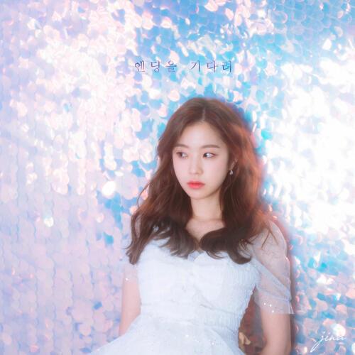 Jina (김진아) – Waiting for Ending (엔딩을 기다려) cover