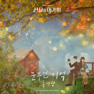 Hong Dae Kwang – Bright Memories cover