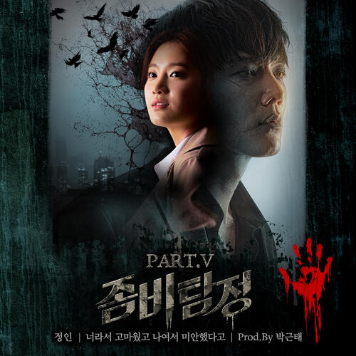 Jung In – Thank You And Sorry (너라서 고마웠고 나여서 미안했다고) cover