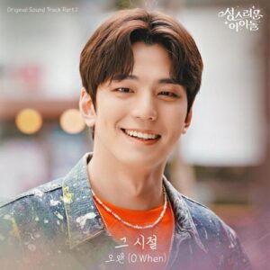 O.WHEN (오왠) – In Those Days (그 시절) cover