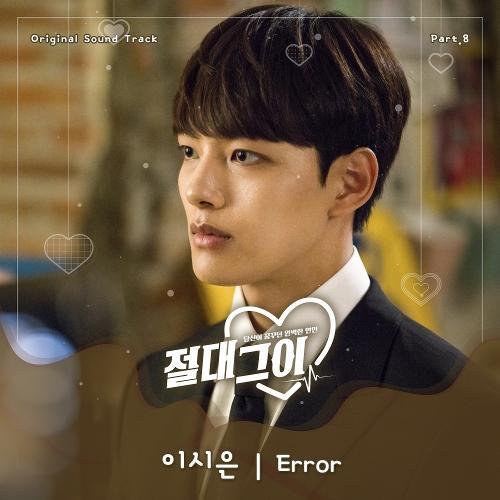 LoF! (로피) – rror (With Yeun of v!nyl) cover
