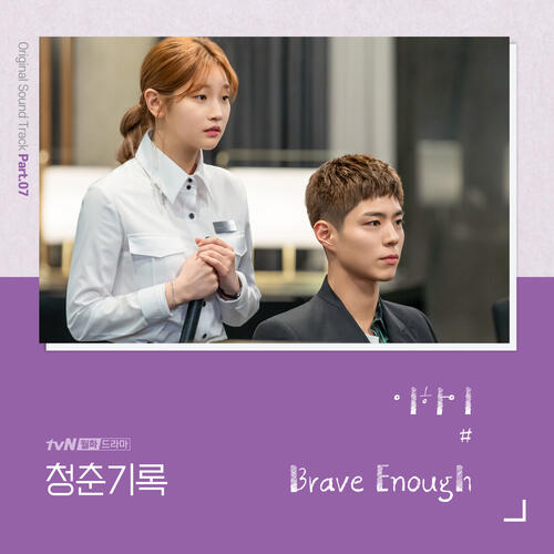 Lee Hi – Brave Enough cover