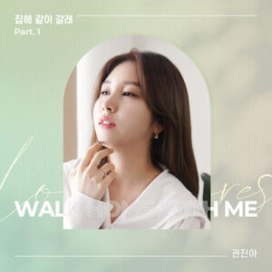 Kwon Jin-ah – Walk Home With Me (집에 같이 갈래) (Acoustic Ver.) cover