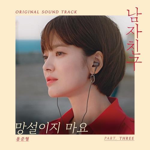 Yong Jun-hyung (BEAST/B2ST) – Don’t Hesitate (망설이지 마요) cover