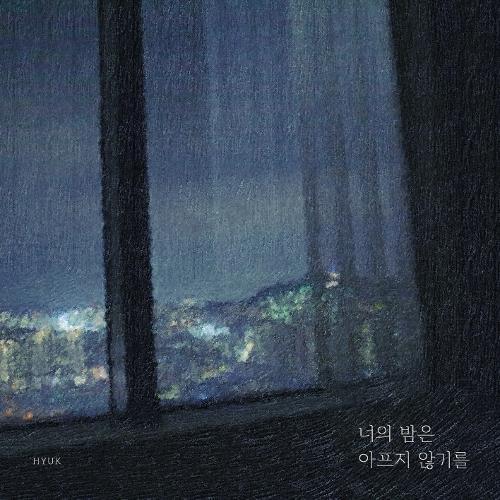 Hyuk (혁) (VIXX) – A Long Night (너의 밤은 아프지 않기를) cover