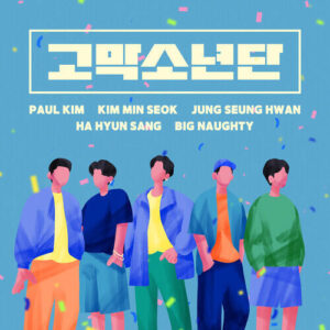 GOMAK BOYS (고막소년단) – Sweet Thing (단거) cover