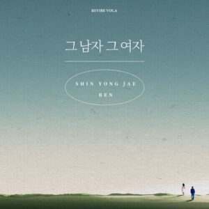 Shin Yong Jae (4Men) – The Man, The Woman (그 남자 그 여자) (With Ben) cover