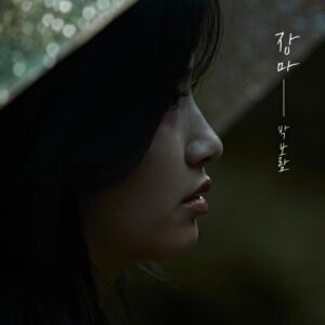 Park Boram (박보람) – Rainy Season (장마) cover