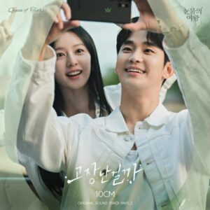 10cm – Tell Me It’s Not a Dream (고장난걸까) cover