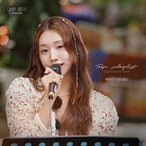 Kassy – My Sea (나의 바다) cover