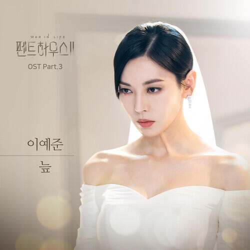 Lee Ye Joon (이예준) – The Morass (늪) cover