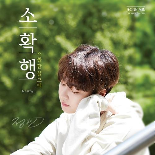 Jeongmin (정민) – Sorry to Love You (널 좋아해서 미안해) cover
