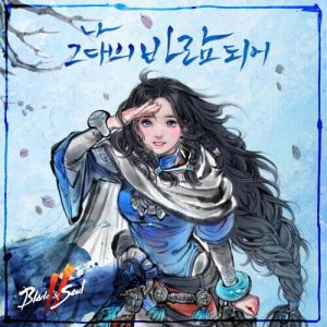 Kei (Lovelyz) – As I Become Your Wind (나 그대의 바람 되어 – 노이) (With NCSOUND) cover